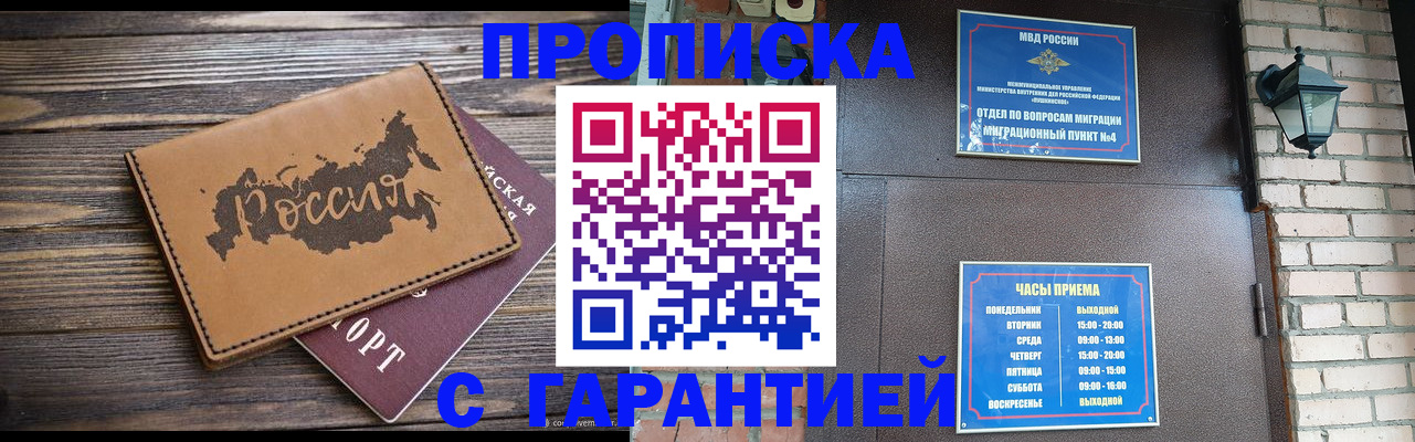 прописка ребенка в Советском