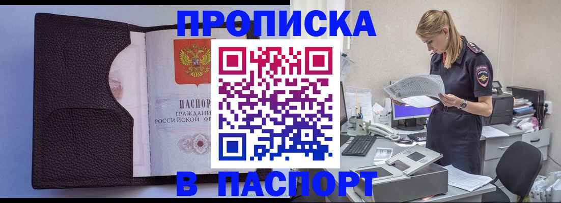 прописка для военкомата в Советском