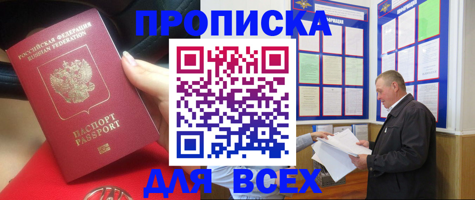 временная регистрация надежно в Советском