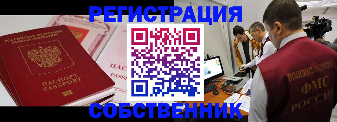 временная регистрация поиск в Советском