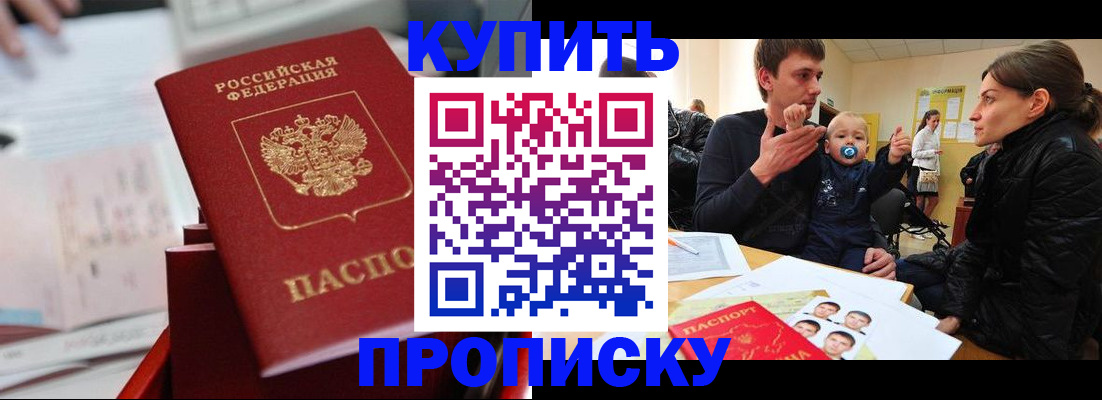 прописка штамп в Советском