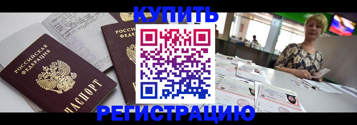 временная регистрация в квартире в Советском