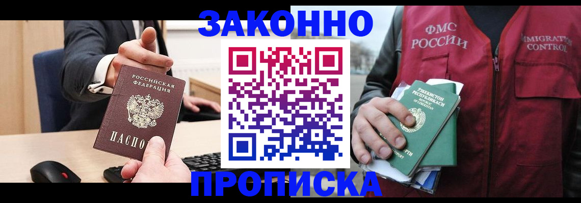 прописка гарантия в Советском