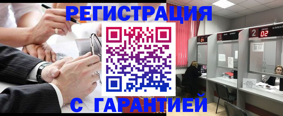 купить прописку в Советском