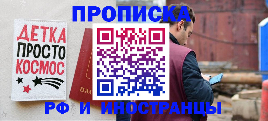 прописка иностранных граждан в Советском